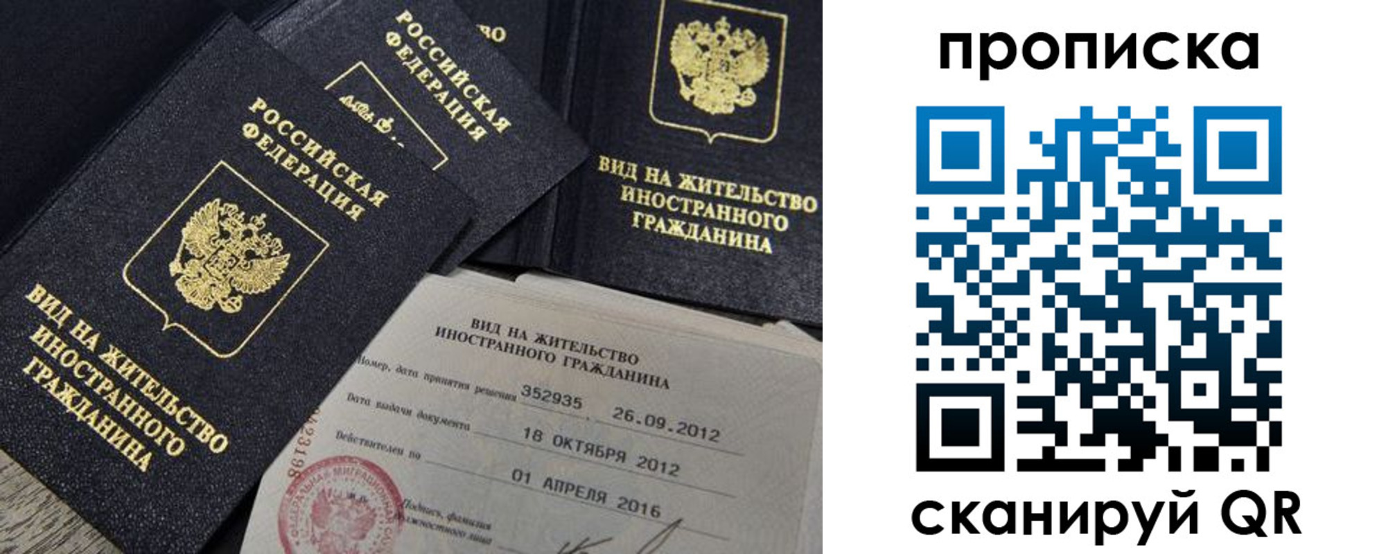 прописка в Урюпинске