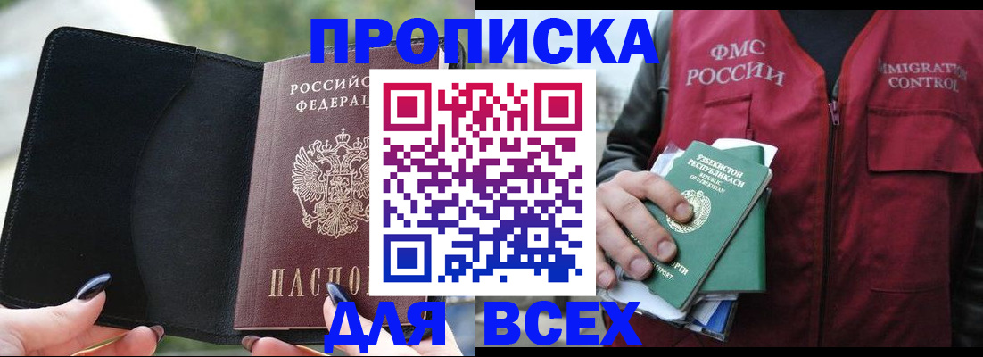 прописка штамп в Урюпинске