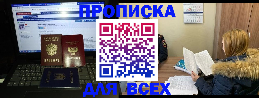 прописка для работы в Урюпинске