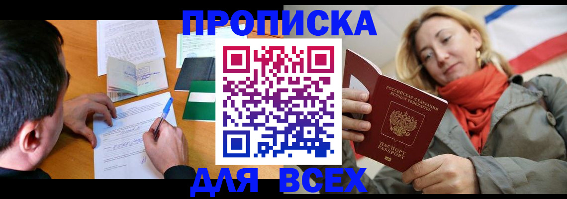 временная прописка в Урюпинске
