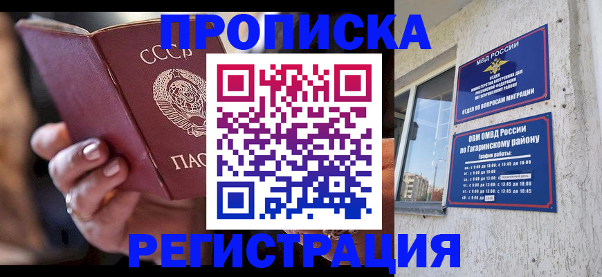 прописка гарантия в Урюпинске