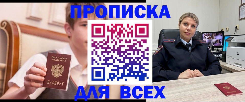 прописка в Урюпинске