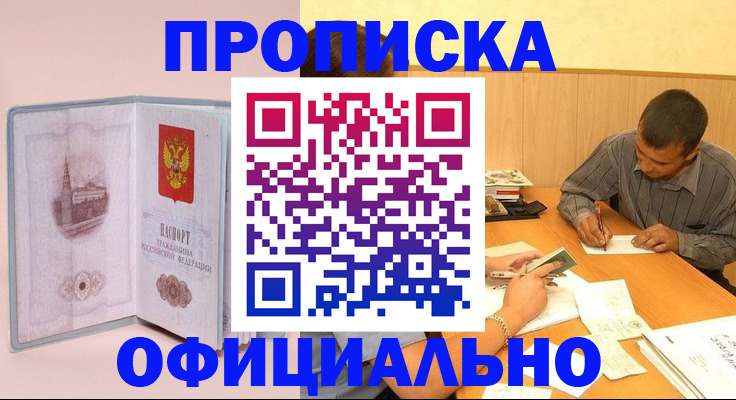 прописка паспорт в Урюпинске