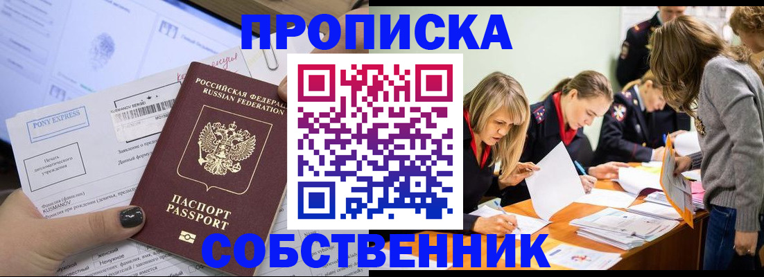прописка поиск в Урюпинске