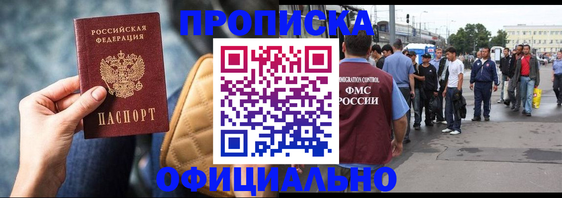 прописка штамп в Урюпинске